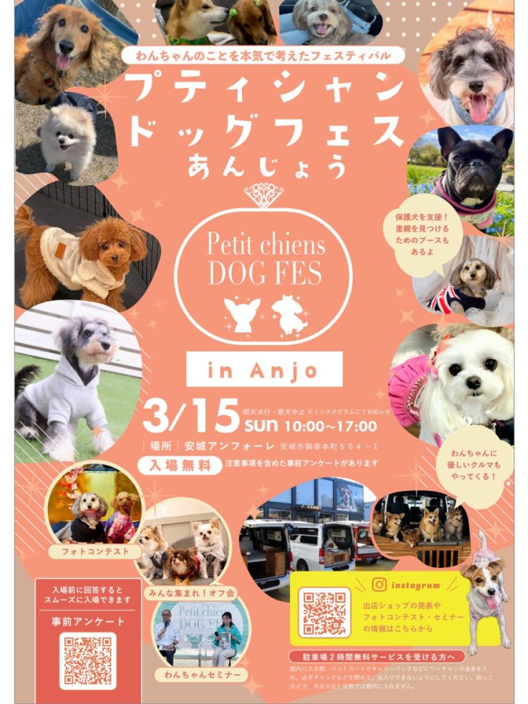 トリミングサロンファンプレイスが携わるドッグフェスイベント愛知県安城市