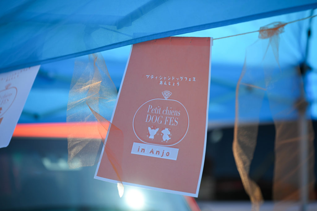 トリミングサロンファンプレイスが取り組んだ犬の暮らし向上のための安城市イベント